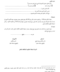 محدد المدة نموذج عقد عمل تونسي