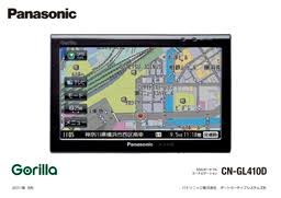 Ssdポータブルカーナビゲーション ゴリラ シリーズ9機種を発売 プレスリリース Panasonic Newsroom Japan
