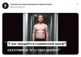 2 days ago · сегодня петербургский рэпер oxxxymiron, известный как оксимирон или мирон фёдоров, после длительного перерыва неожиданно выпустил клип «кто убил марка» о своём творческом пути. Wehhdm29gsnvmm