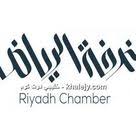 وظائف غرفة الرياض 300 وظيفة بمنصة التوظيف الجزئي riyadh
