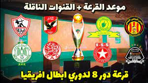 كريستيانو رونالدو بث مباريات فريق يوفنتوس و انتر ميلان ، ستجد على موقع ايجي لايف مباريات الدوري المصري ( الاهلي و الزمالك وايضا يمكن مشاهدة egy live جميع الدوريات الهامة مثل دوري ابطال اوروبا و دوري ابطال افريقيا كل هذا مجانا وحصريا فقط على egylive. Ù…ÙˆØ¹Ø¯ Ù‚Ø±Ø¹Ø© Ø¯ÙˆØ±ÙŠ Ø§Ø¨Ø·Ø§Ù„ Ø§ÙØ±ÙŠÙ‚ÙŠØ§ Ø§Ù„ÙŠÙˆÙ… ÙˆØ§Ù„Ù‚Ù†ÙˆØ§Øª Ø§Ù„Ù†Ø§Ù‚Ù„Ø© Ø¯ÙˆØ± 8 Ø±Ø¨Ø¹ Ø§Ù„Ù†Ù‡Ø§Ø¦ÙŠ Youtube