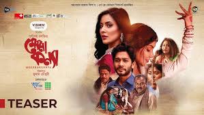Meghna Konnya | মেঘনা কন্যা | Official Teaser | Nawshaba | Samonty Shoumi |  New Bangla Movie 2024