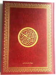 Mit seinem schlanken grundriss ist das elk haus 132 ideal für schmale baugrundstücke geeignet. Der Heilige Koran Quran Auf Arabisch Extra Gross 34 X 25 Cm Allah Islam Muslim Ebay