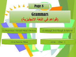 Grammars قواعد في اللغة الانجليزية Ppt Download