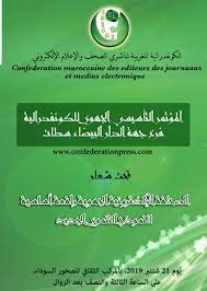 الكونفدرالية المغربية لناشري الصحف والإعلام الإلكتروني تراسل وزير الثقافة والشباب والرياضة المكلفة الاتصال. Ø§Ù„ÙƒÙˆÙ†ÙØ¯Ø±Ø§Ù„ÙŠØ© Ø§Ù„Ù…ØºØ±Ø¨ÙŠØ© Ù„Ù†Ø§Ø´Ø±ÙŠ Ø§Ù„ØµØ­Ù ÙˆØ§Ù„Ø¥Ø¹Ù„Ø§Ù… Ø§Ù„Ø§Ù„ÙƒØªØ±ÙˆÙ†ÙŠ ØªÙ‡ÙŠÙƒÙ„ ÙØ±ÙˆØ¹Ù‡Ø§ Ø§Ù„Ø¬Ù‡ÙˆÙŠØ© Ø£Ø­Ø¯Ø§Ø« Ø§Ù„Ø¬Ù‡Ø§Øª