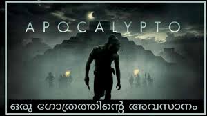 Stream apocalypto the 2006 movie, videos, trailers & more. Apocalypto 2006 Full Movie Explained In Malayalam My Channel à´®à´²à´¯ à´³à´¤ à´¤ àµ½ Youtube