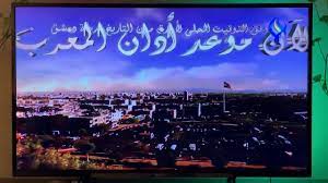 المعهد الملكي للبحث في تاريخ المغرب. Ø£Ø°Ø§Ù† Ø§Ù„Ù…ØºØ±Ø¨ Ù…Ù† Ø¯Ù…Ø´Ù‚ Ø§Ù„Ù…Ø³Ø¬Ø¯ Ø§Ù„Ø£Ù…ÙˆÙŠ Youtube