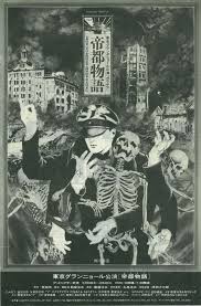 ｵﾝﾏｶｷｬﾛﾆｷｬｿﾜｶ om mahaa k fiyer 帝都物語 garachia tokyo grand guignol 1985 不気味な絵 面白いポスター 日本美術
