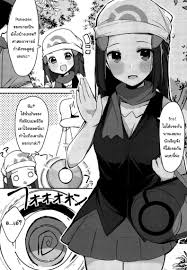 โดจิน Pokemon เรท 18+ แปลไทย ตอนนี้