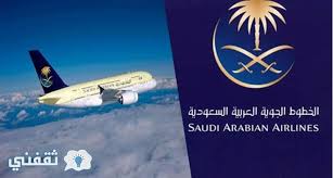 الخطوط السعودية 2018 2019 كيفية حجز تذكرة برقم الحجز ذهاب إياب Saudi Airlines ثقفني