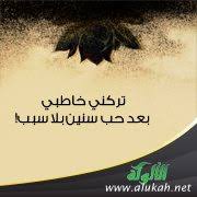 آيات قرآنية تحدثت عن الزواج. ØªØ±ÙÙÙ Ø®Ø§Ø·Ø¨Ù Ø¨Ø¹Ø¯ Ø­Ø¨ Ø³ÙÙÙ Ø¨ÙØ§ Ø³Ø¨Ø¨