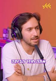 קאבר מי זאת בצרפתית עם נועם בתן