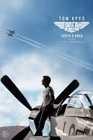 Top Gan Meverik 2020 Top Gun Maverick Luchshij Strelok 2 Film Informaciya O Filme Gollivudskie Filmy Kino Teatr Ru