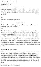 гдз по географии 5 класс алексеев учимся с полярной звездой Gdz Po Geografii 5 6 Klassy Alekseev Na Lol Kek