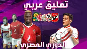 جدول ترتيب فرق الدوري المصري 2020/2021 يحدث في كل مباراة في الدوري المصري الممتاز. ØªØ­Ù…ÙŠÙ„ Ù„Ø¹Ø¨Ø© Fts 2021 Ø§Ù„Ø¯ÙˆØ±ÙŠ Ø§Ù„Ù…ØµØ±ÙŠ ØªØ¹Ù„ÙŠÙ‚ Ø¹Ø±Ø¨ÙŠ Ù…Ù† Ù…ÙŠØ¯ÙŠØ§ ÙØ§ÙŠØ± Ø®Ø¨ÙŠØ± ØªÙƒ