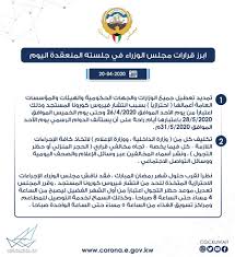 بوابة اليوم السابع الاخبارية تقدم احدث واهم اخبار مصر على مدار اليوم كما نقدم اهم اخبار الرياضة والفن والاقتصاد والحوادث. Ø§Ù„ÙƒÙˆÙŠØª ØªÙ…Ø¯Ø¯ ØªØ¹Ø·ÙŠÙ„ Ø§Ù„Ø¯ÙˆØ§Ù… Ø¨Ø§Ù„Ù…Ø¤Ø³Ø³Ø§Øª Ø§Ù„Ø­ÙƒÙˆÙ…Ø© ÙˆØ§Ù„ÙˆØ²Ø§Ø±Ø§Øª Ø­ØªÙ‰ 28 Ù…Ø§ÙŠÙˆ Ù…Ø¹Ù„ÙˆÙ…Ø§Øª Ù…Ø¨Ø§Ø´Ø±