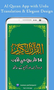 Holy Quran Pak With Urdu Translation Mp3 Offline For Android Apk Download