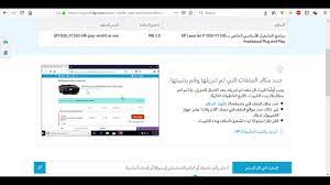 قم بتنزيل أحدث إصدار من برامج تشغيل الطابعة hp laserjet p1005. ÙŠØ¹Ø§Ù†ÙŠ Ù…Ø¯Ù†ÙŠ Ø§Ù†Ø³Ø­Ø§Ø¨ ØªØ¹Ø±ÙŠÙ Ø·Ø§Ø¨Ø¹Ø© Hp Laserjet P1105 Cncsteelfabrication Com