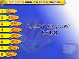 ثمانية اسطوانات الكامل في تعليم اللغة الانجليزية حتى الاحتراف علي روابط مباشره الموقع التعليمي Ademweb Com