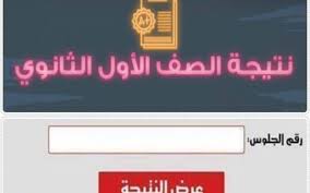 جدول الصف السادس الابتدائي الترم الأول 2021 محافظة كفر الشيخ. Bxipvzin6xyrm
