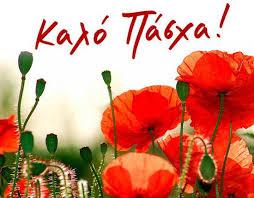 Πάσχα ονομάζεται η μεγάλη γιορτή του χριστιανισμού και του ιουδαϊσμού. Eyxes Gia Kalo Pasxa Anekdota Asteia