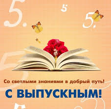 Поздравления выпускникам с выпускным в школе в 2021 году. Krasivye Kartinki S Vypusknym 2021 28 Foto Prikolnye Kartinki I Yumor