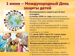 1 июня принято отмечать международный день защиты детей. 1 Iyunya Mezhdunarodnyj Den Zashity Detej Gomelskoe Oblastnoe Upravlenie Departamenta Ohrany Mvd Respubliki Belarus