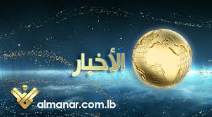 تكليف نجيب ميقاتي بتشكيل الحكومة بعد اعتذار الحريري 26.07.2021 Ù…Ø°ÙƒØ±Ø© Ø±Ø³Ù…ÙŠØ© Ø¨Ø¥Ù‚ÙØ§Ù„ Ø§Ù„Ø¥Ø¯Ø§Ø±Ø§Øª Ø§Ù„Ø¹Ø§Ù…Ø© ÙˆØ§Ù„Ø¨Ù„Ø¯ÙŠØ§Øª ÙÙŠ 19 Ø§Ù„Ø­Ø§Ù„ÙŠ Ø¨Ø°ÙƒØ±Ù‰ Ø¹Ø§Ø´ÙˆØ±Ø§Ø¡ Ù…ÙˆÙ‚Ø¹ Ù‚Ù†Ø§Ø© Ø§Ù„Ù…Ù†Ø§Ø± Ù„Ø¨Ù†Ø§Ù†