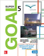 كتاب الطالب المعلم Super Goal 5 الصف الثالث متوسط الفصل الأول بلبل انقلش