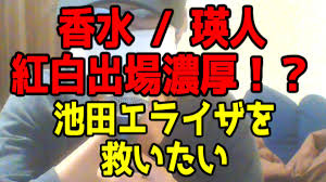 ひでチャンネル@VTuber on X: 香水で有名になった瑛人が紅白出場濃厚？池田エライザ動画流出で裁判起こす可能性は・・・  t.co2v1lP1Xd7B @YouTubeより 香水 瑛人 紅白 出場濃厚 池田エライザ リベンジポルノ 動画流出