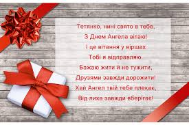 Тетяна, танюша, тетянка, вітаю з твоїм лише святом! Privitannya Z Dnem Angela Tetyani Virshi Proza I Sms Na Tetyanin Den 2021 Radio Maksimum
