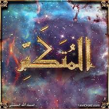 تصميم صوره صورة اليوم المتكبر اسماء الله الحسنى Design God Allah Download Our Application And Share Your Talent حمل تطبيق مصمم التطبيقات و شار Neon Signs Neon Poster