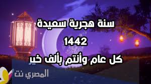 Jun 11, 2021 · يبدأ غدا رسميا شهر ذي القعدة طبقا للتقويم الهجري، بناء على ما أعلنته دار الإفتاء المصرية، بعد تثبتها من تعذر رؤية هلال الشهر يوم 29 شوال لعام 1442 هجريا، وبناء على بدء هذا الشهر يقترب موعد عيد الأضحى 2021 في مصر ، فبحسب. 3v8 C7zcijdwfm