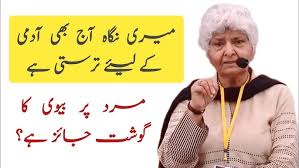 Mere Nigah Aj Bhe Admi ko Tarasti ha