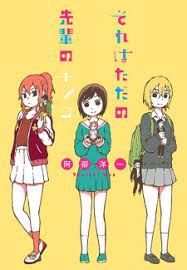 Sore wa tada no senpai no chinko