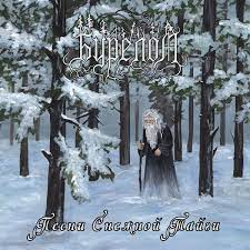 The Songs Of The Snowy Taiga | Burelom