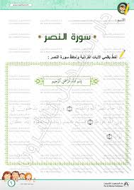 Baca surat an naba' lengkap bacaan arab, latin & terjemah indonesia. Surat An Nasr Islamic Worksheets