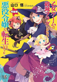 моя реинкарнация в отомэ игру в качестве главной злодейки персонажи Pin On Manga