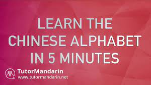 Translate texts with the world's best machine translation technology, developed by the creators of linguee. Learn The Chinese Alphabet In 5 Minutes Tutormandarin Youtube