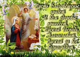 В 2021 году благовещение не выпадает на страстную неделю, поэтому ограничения великого поста послабляются. Blagoveshenie V 2021 Godu Kakogo Chisla Tradicii Pozdravleniya Zelda Characters Bau Fictional Characters