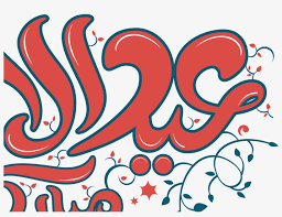 Golden eid mubarak arabic calligraphy text of eid al adha mubarak for the celebration of muslim community celebration. Eid Ul Azha Mubarak Eid Ul Adha Calligraphy Transparent Png 1200x857 Free Download On Nicepng
