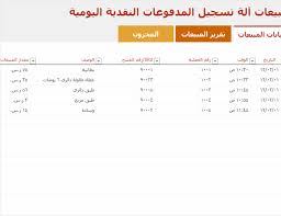 تقرير المبيعات اليومية