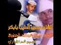 الشاعر نزار سراج احمد الحاج مهرجان الشارقة للشعر الشعبي. Ù…Ø­Ù…Ø¯ Ø·ÙŠØ¨ Ø¨Ø§Ø¨ÙƒØ± Ø§Ù„ÙƒØ¨Ø§Ø´Ù‰ Ø§Ù„Ø¯ÙƒØªÙˆØ±Ø© Mp3