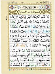 Copy advanced copy tafsirs share quranreflect bookmark. Quran With Tajwid Surah 56 Ø§Ù„Ù‚Ø±Ø¢Ù† Ø³ÙˆØ±Ûƒ Ø§Ù„ÙˆØ§Ù‚Ø¹Ø© Al Waqi A Pdf