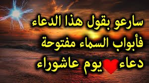 مرحبا بكم في قناتي ،قناة ikram beauty_16قناة تخص كل مايتعلق بالمراة تجميل ، طبخ ، تدابير منزلية ، موضة Ø®ÙˆØ§Ø·Ø± ÙÙŠ Ø¹Ø§Ø´ÙˆØ±Ø§Ø¡ ÙŠÙˆÙ… Ø¹Ø§Ø´ÙˆØ±Ø§Ø¡ Ø¹Ù†Ø¯ Ø§Ù„Ù…Ø³Ù„Ù…ÙŠÙ† Ø§Ù„ØºØ¯Ø± ÙˆØ§Ù„Ø®ÙŠØ§Ù†Ø©