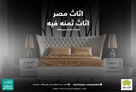 ليه اثاث مصر أثاث تمنه فيه اثاث مصر اثاث قيمته الحقيقية هي تمنه اللي بتشتريه بيه بدون مبالغة نحن نستثمر في منتجاتنا Home Decor Furniture Home Decor Decals