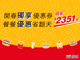 由2月22日至2月28日，麥當勞app value monday double up繼續推出多張總值超過$400的電子優惠券，多達29張電子優惠券，包括大受歡迎的$1歎港式奶茶細杯裝（凍或熱）、 麥當勞優惠2月app value monday電子優惠券. åˆ†äº« 2020 éº¥ç•¶å‹žå„ªæƒ åˆ¸è²·ä¸€é€ä¸€ è¶…çˆ½å¤§é¤ç™¾å…ƒèµ· Me æ—…é£Ÿ ç—žå®¢é‚¦