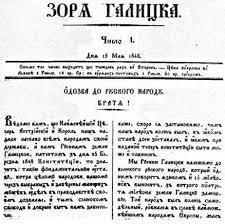 Check spelling or type a new query. Lokalna Istoriya 169 Rokiv Tomu U Lvovi Vijshla Persha Gazeta Ukrayinskoyu Movoyu Zorya Galicka Yiyi Naklad Nalichuvav 4 Tisyachi Primirnikiv A Obsyag Syagav 10 Storinok U Pershomu Nomeri Bulo Nadrukovane