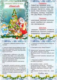 стихи о новом годе для детей 5 6 лет Domashnee Zadanie Po Teme Novyj God Detsad Domashnee Zadanie Doshkolnoe Obuchenie Novyj God