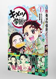 Kimetsu gakuen 1 Japan comic manga anime Natsuki Hogami yaiba Demon Slayer  New | eBay